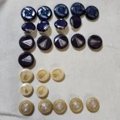 【昭和レトロ】ボタン各種　ベージュ系・ネイビー系・パープル系　25個　まとめ売り