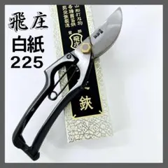 2025年最新】山形剪定鋏の人気アイテム - メルカリ