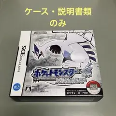 【ケース・説明書類のみ】ポケットモンスター 銀 ソウルシルバー DS