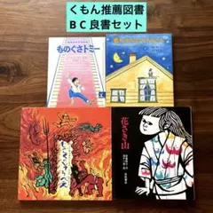 2026年最新】くもん推薦図書の人気アイテム - メルカリ