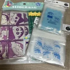 クレヨンしんちゃん ジップバック ３点セット