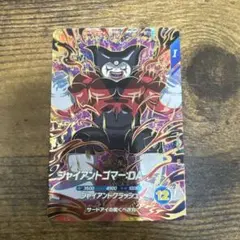 ドラゴンボールスーパーダイバーズ SDV5-070 ジャイアントゴマー:DA