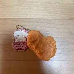 リアルキッチン 鶏の唐揚げキーホルダー