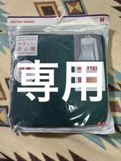 新品未使用☆ユニクロ ヒートテック☆シームレスリブタートルネック☆極暖 M