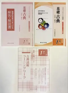 尚文出版 基礎古典 1+ 共通テスト対策