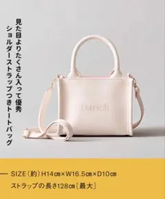 sweet4月号付録　Darichショルダーストラップつきトートバッグ　新品