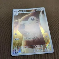 オオタチ AR 120HP ポケモンカード