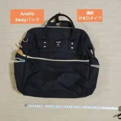 アネロ　3wayボストンバッグ 濃紺
