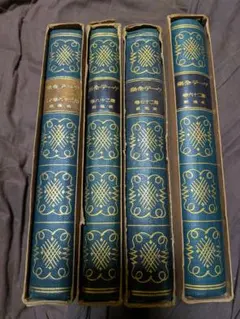 ゲーテ 地質学論集（気象篇、植物篇、鉱物篇）、スイス紀行　4冊セット ゲーテ 地質学論集（気象篇、植物篇、鉱物篇）、スイス紀行 4冊セット