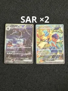 ポケモンカードゲーム SAR 2枚 まとめ売り サザンドラexSAR