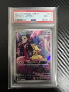 PSA10 マリィのモルペコ ar