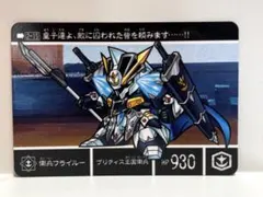 ファイル品】新約SDガンダム外伝二人の皇子編1-21隠密剣士ブリッツ