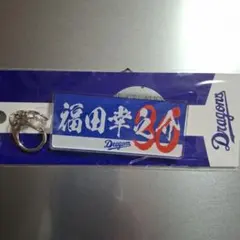 Dragons 上林誠知 キーホルダー - メルカリ