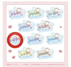 シナモロール =LOVE イコラブ　オリジナルアクリルネームバッジ 野口衣織