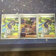 ポケモンカード スグリ SR SAR 3枚セット