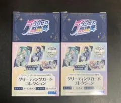 プロセカ 感謝祭 グリーティングカード 2点セット