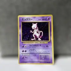 GR団のミュウツー_「ポケモンカードGB2 GR団参上！」 おまけカード PR