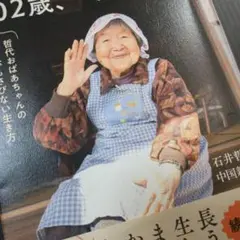 102歳、一人暮らし。哲代おばあちゃんの心も体もさびない生き方　USED本