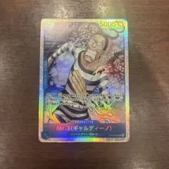Mr.3(ギャルディーノ) OP16-056