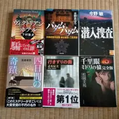 オータムこのミス推し推理小説フェア!!6冊