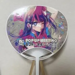 推しの子 苺プロ広報部 連載5周年記念 うちわ