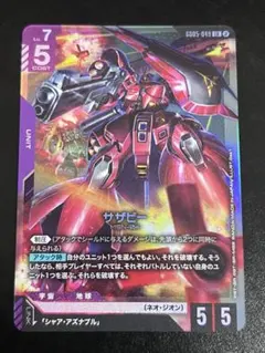 ガンダムカードゲーム サザビー GD05-049