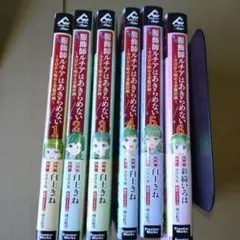 服飾師ルチアはあきらめない 1〜6巻セット