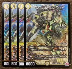 ウィリデゴルゲルス 4枚セット - メルカリ