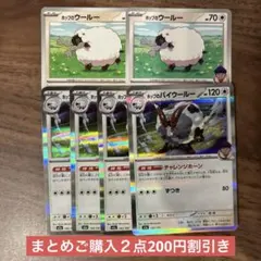 ポケモンカード　メガドリームex ホップのバイウールー進化ライン