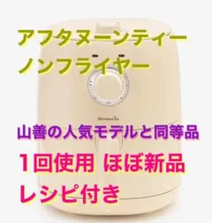 2026年最新】エアフライヤー アフタヌーンティーの人気アイテム - メルカリ