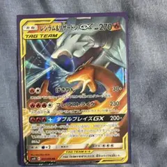 『レシラム&リザードンGX RR 1枚』