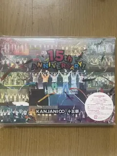 関ジャニ∞/十五祭〈初回限定盤・4枚組〉
