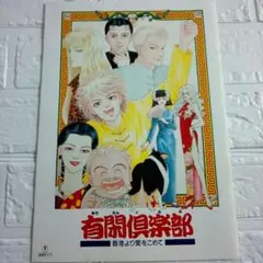 2026年最新】有閑倶楽部の人気アイテム - メルカリ