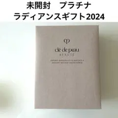 クレドポー　非売品　ラディアンスギフト　ロココII ボディ用乳液 他　2024