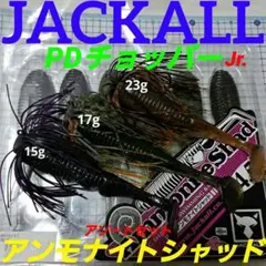 pdチョッパーデッドスロー アンモナイトシャッド - メルカリ