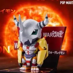 ポップマート 正規品 デジモン ウォーグレイモン マグネット 日本未