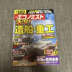 エコノミスト 2025/11/4.11