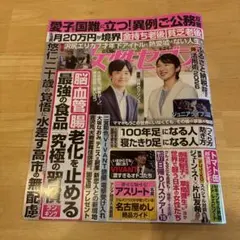 女性セブン 9月24日号 ジュニアライブ特集