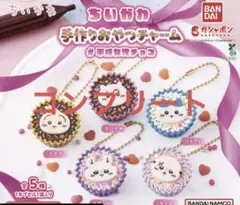 ちいかわ　手作りおやつチャーム　#平成女児チョコ　5種　コンプリート　ガチャ
