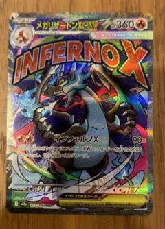 メガリザードンX ex ma メガドリームex ポケモンカード