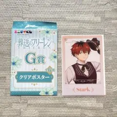 葬送のフリーレン G賞 クリアポスター Stark シュタルク