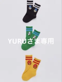 ☆ YURU さま　専用　☆