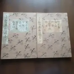 2025年最新】観世流_参考謡本の人気アイテム - メルカリ