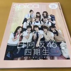 Spica(スピカ) 2024年11月号