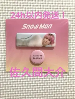 2025年最新】snowman 缶バッジ 佐久間の人気アイテム - メルカリ