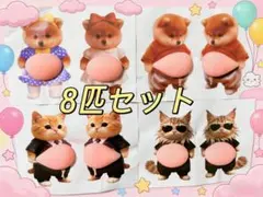 お腹ぷにぷにシール 選べるSET!! ぷくぷく シール 8匹