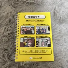 おぱんちゅうさぎ 電車のマナー ノート おぱんちゅ電鉄