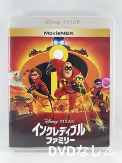 Disney インクレディブル・ファミリー 純正ケースとBlu-rayのみ
