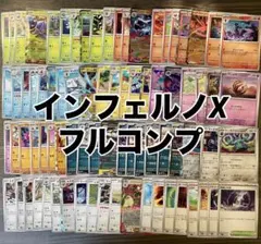 【フルコンプ】インフェルノX RR R ノーマル コンプリートセット