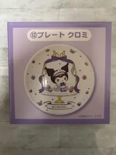 サンリオ クロミ プレート 皿